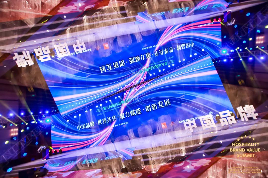 聚力賦能·創(chuàng)新發(fā)展——阿迪納蘭應(yīng)邀出席第五屆飯店品牌價(jià)值年會(huì)、第十三屆飯店采購(gòu)供應(yīng)年會(huì)